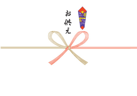 お盆 のし紙（お供え）