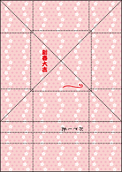 お年玉包み折り線