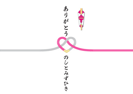 バレンタインデーのし